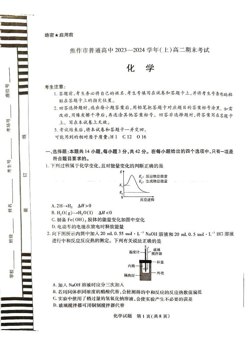 河南省焦作市2023-2024学年高二上学期1月期末化学试题01