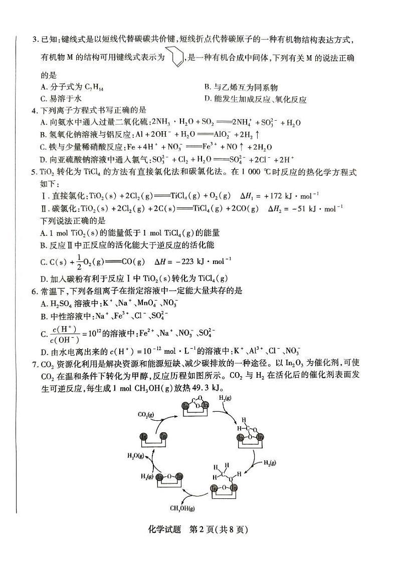 河南省焦作市2023-2024学年高二上学期1月期末化学试题02