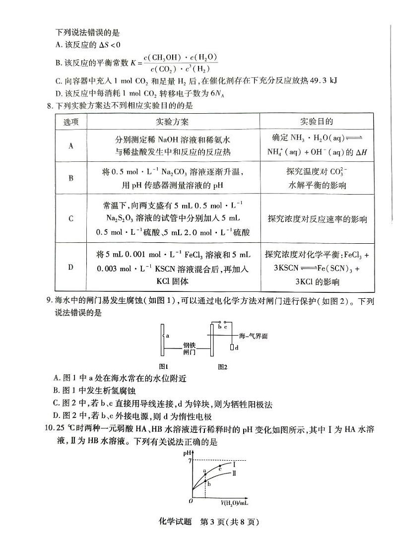 河南省焦作市2023-2024学年高二上学期1月期末化学试题03