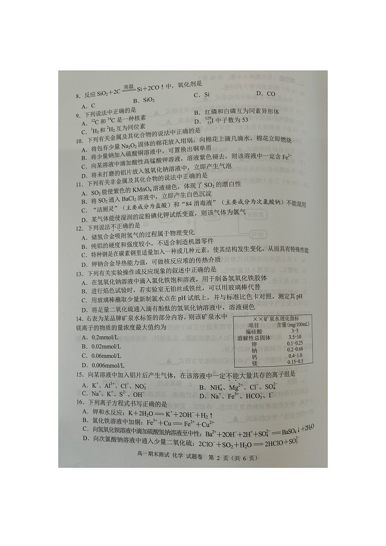 浙江省嘉兴市2023-2024学年高一上学期1月期末化学试题02