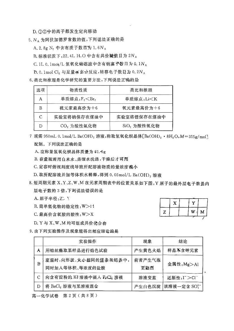 四川省德阳市2023-2024学年高一上学期教学质量监测考试 化学试题02