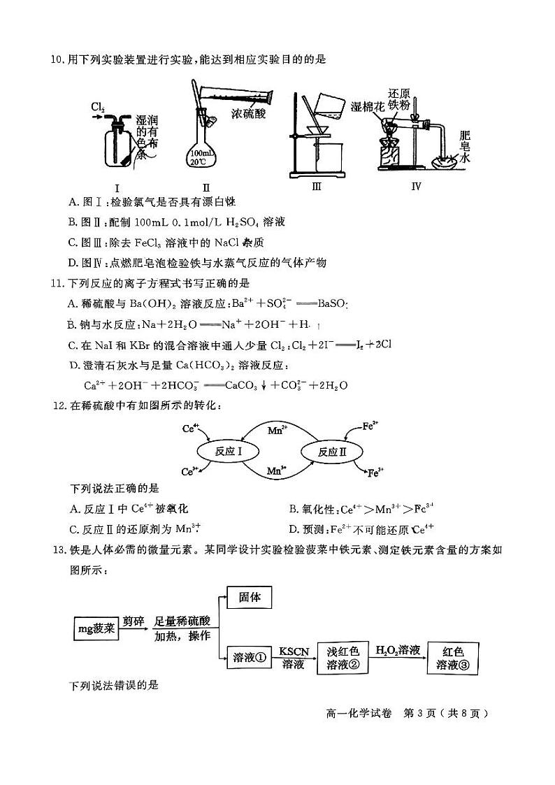 四川省德阳市2023-2024学年高一上学期教学质量监测考试 化学试题03