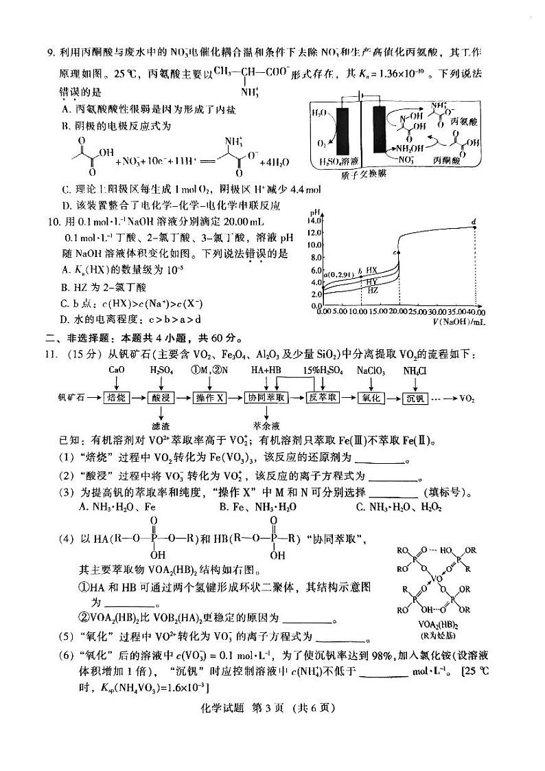 厦门市2024届高三毕业班第一次质量检测化学试题（附答案）03