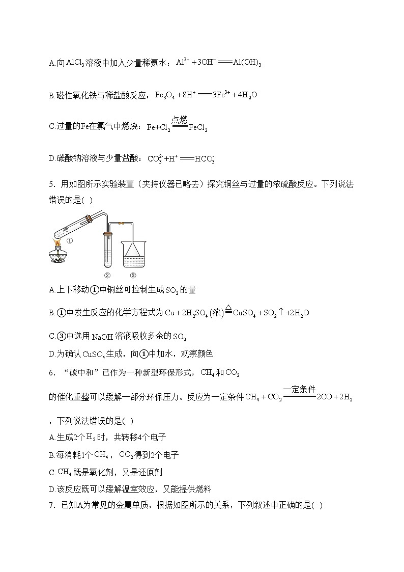 漯河市高级中学2023-2024学年高一上学期期末预测化学试卷(含答案)第2页