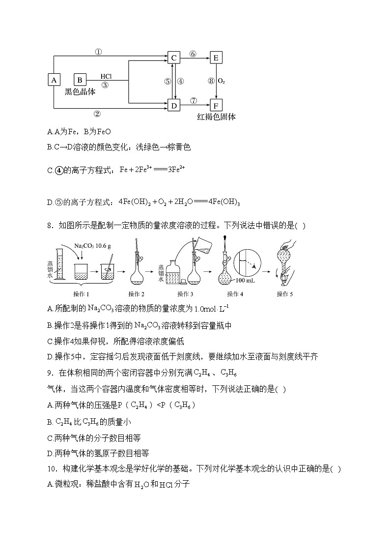 漯河市高级中学2023-2024学年高一上学期期末预测化学试卷(含答案)第3页