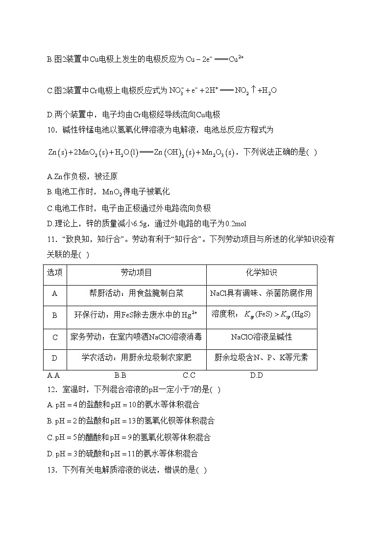 新疆石河子第一中学2023-2024学年高二上学期12月月考化学试卷(含答案)03