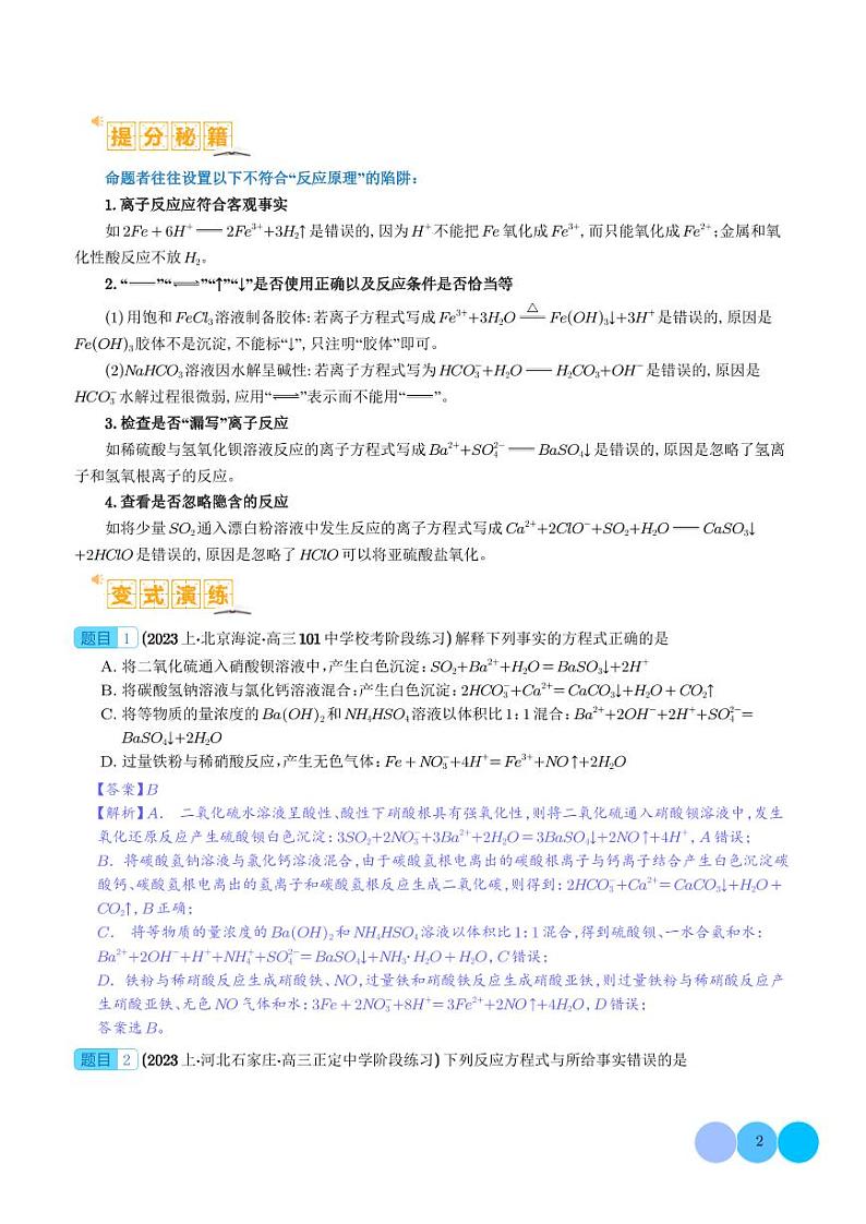 离子方程式正误判断 离子共存、检验和推断-2024年高考化学二轮复习02