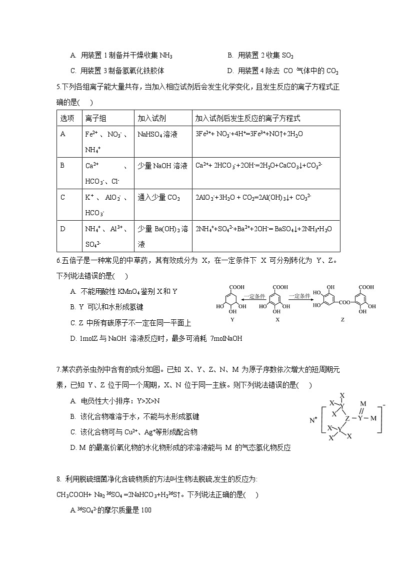 广东省广州市2023-2024学年高三上学期段考化学模拟试题（含答案）第2页