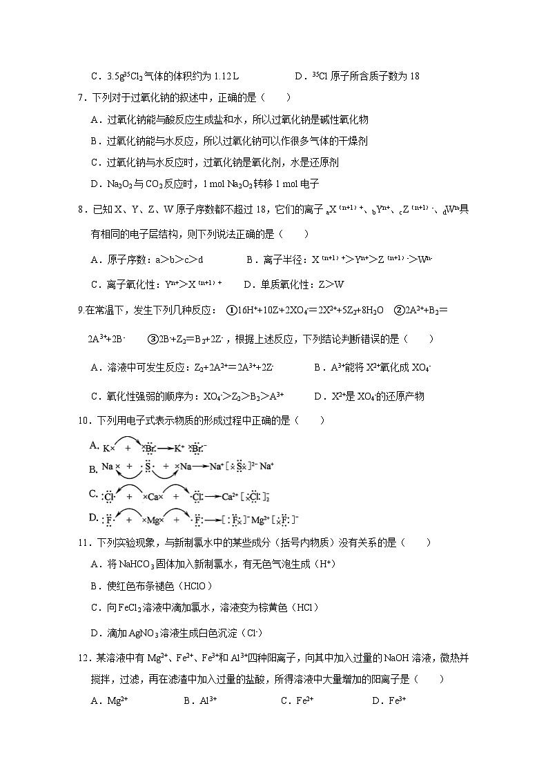 新疆乌鲁木齐市2023-2024学年高一上学期1月期末化学模拟试题（含答案）02