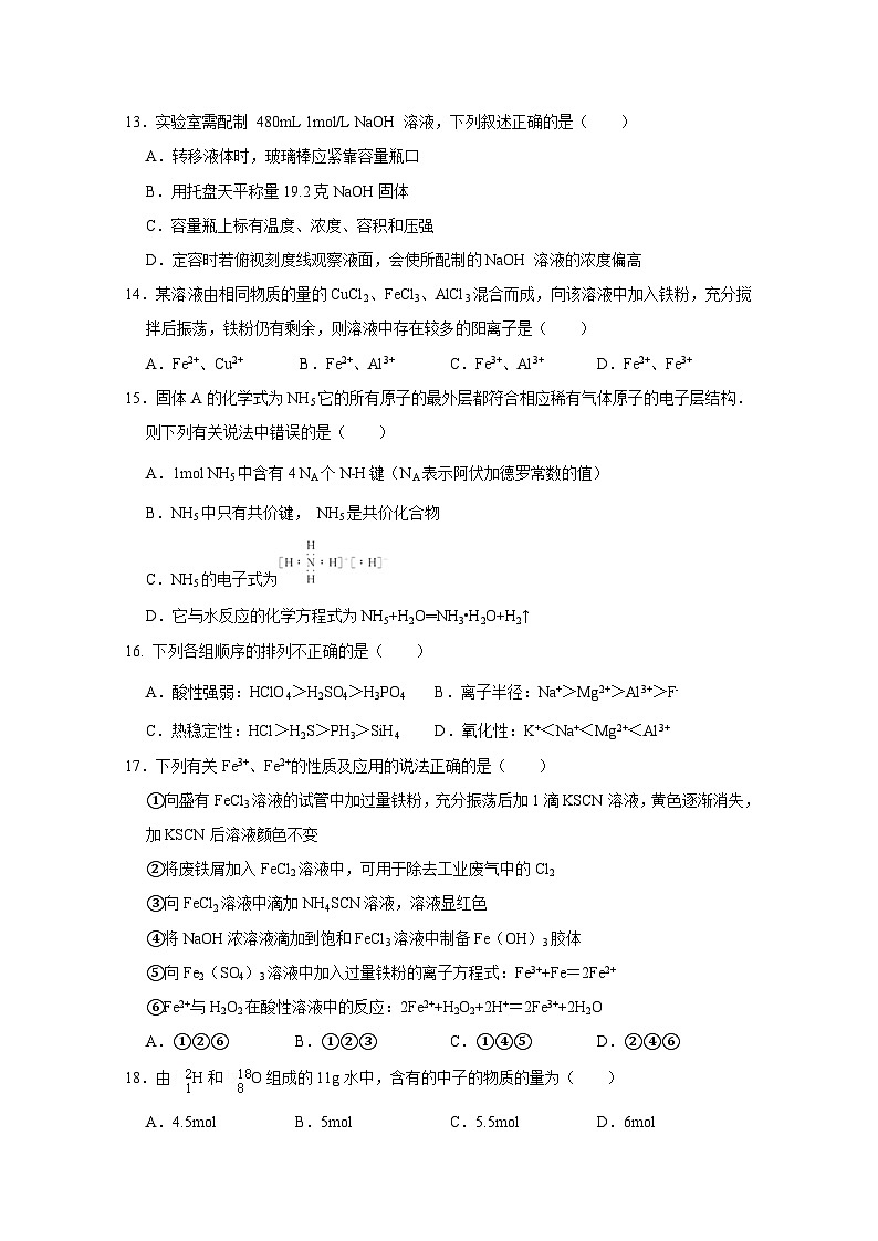 新疆乌鲁木齐市2023-2024学年高一上学期1月期末化学模拟试题（含答案）03
