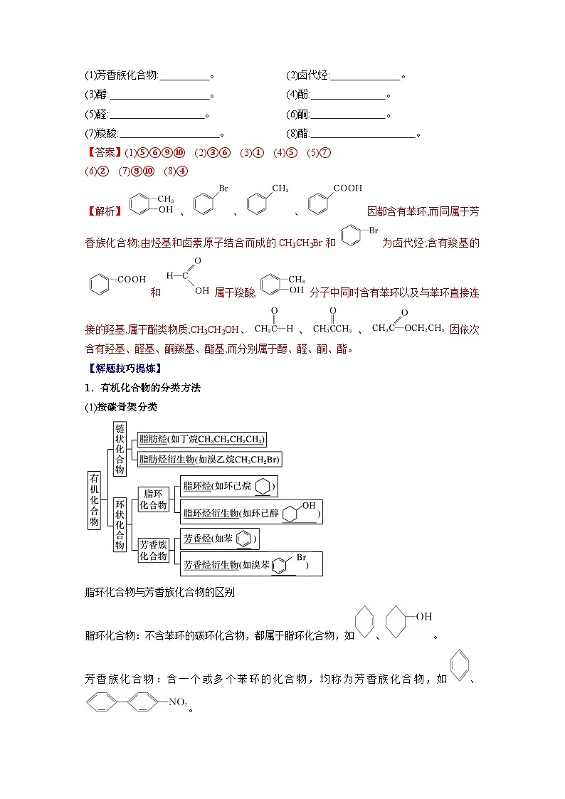 必考点01 有机化合物的结构特点与研究方法 -2023-2024学年高二化学下学期期中期末考点大串讲（人教版选择性必修3）03