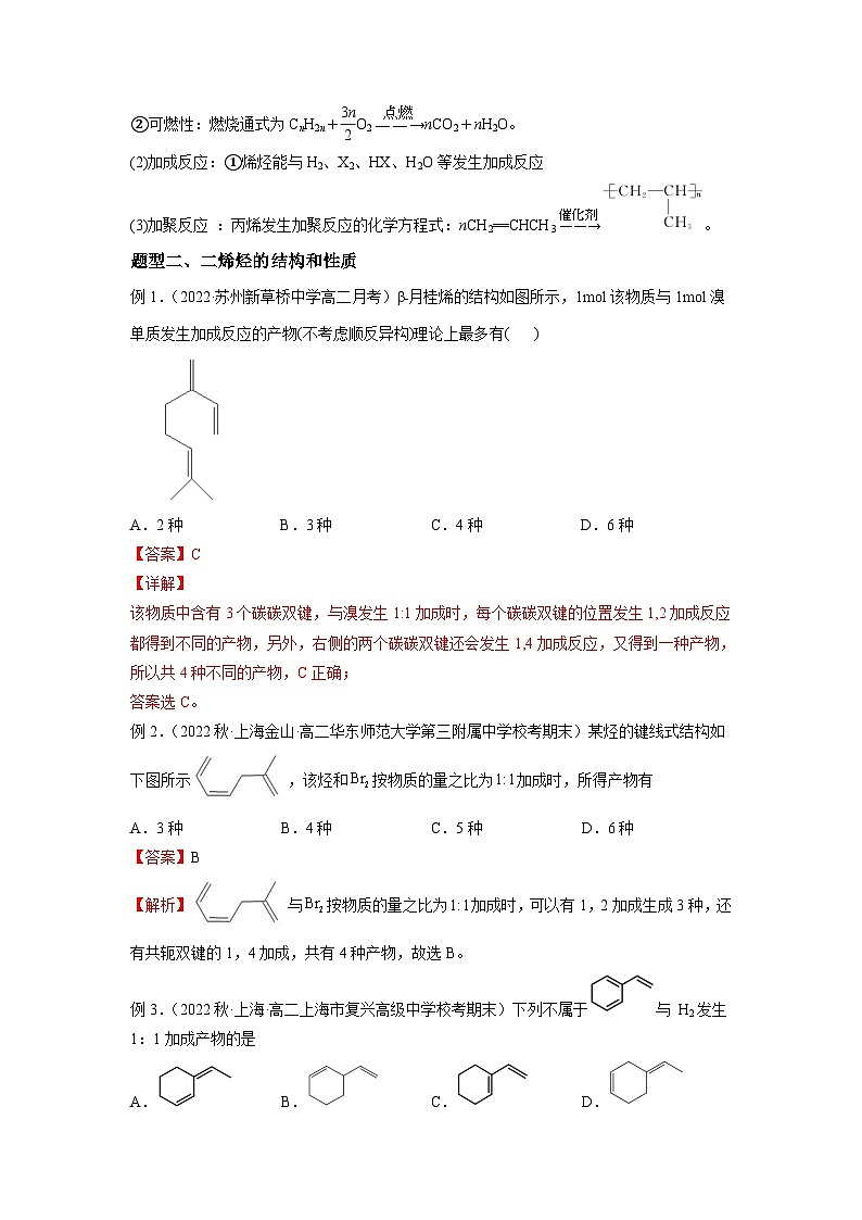 必考点04 烯烃 炔烃 -2023-2024学年高二化学下学期期中期末考点大串讲（人教版选择性必修3）03