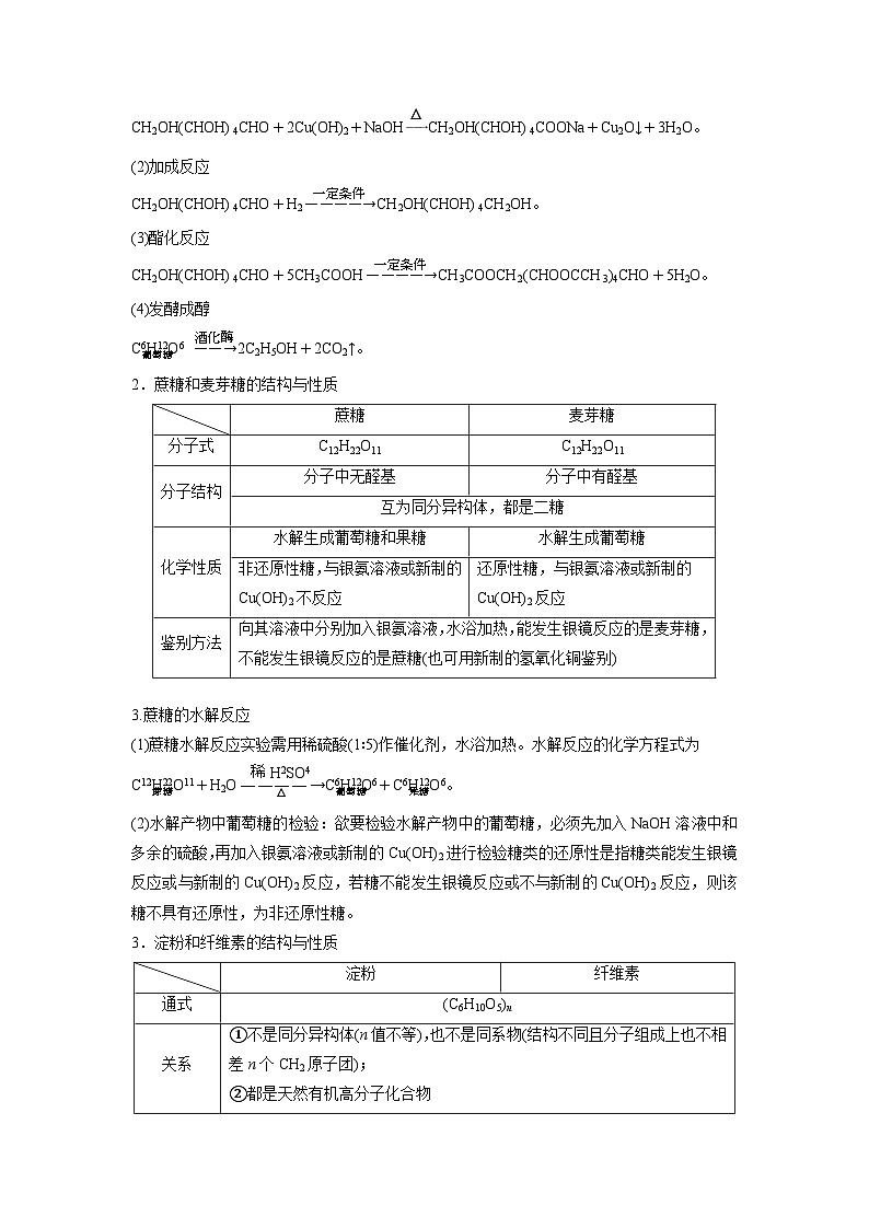 必考点10 糖类 蛋白质与核酸 -2023-2024学年高二化学下学期期中期末考点大串讲（人教版选择性必修3）03