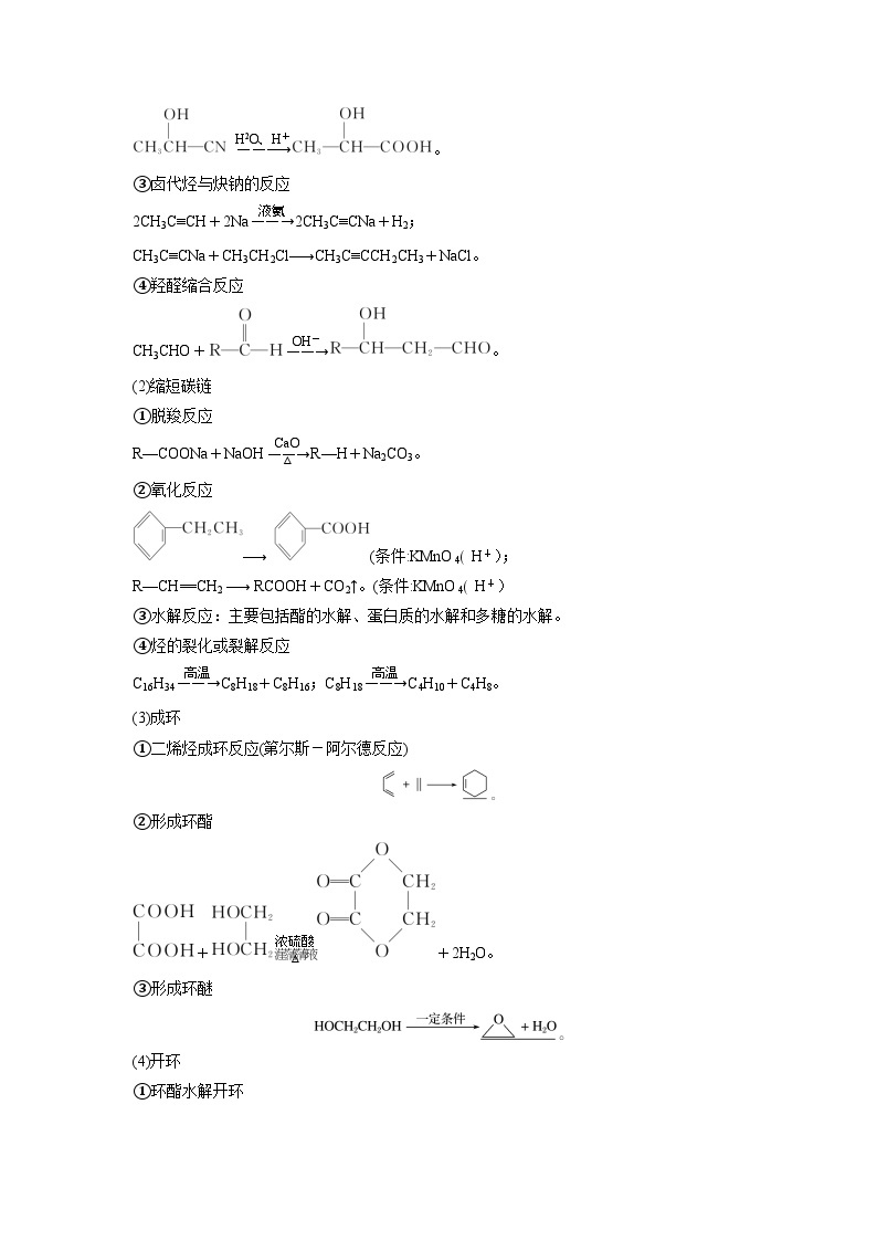 必考点11 有机合成-2023-2024学年高二化学下学期期中期末考点大串讲（人教版选择性必修3）03