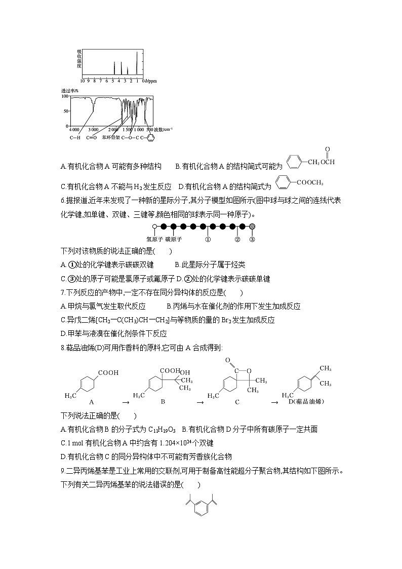 期末模拟试卷03-04-2023-2024学年高二化学下学期期中期末考点大串讲（人教版选择性必修3）02