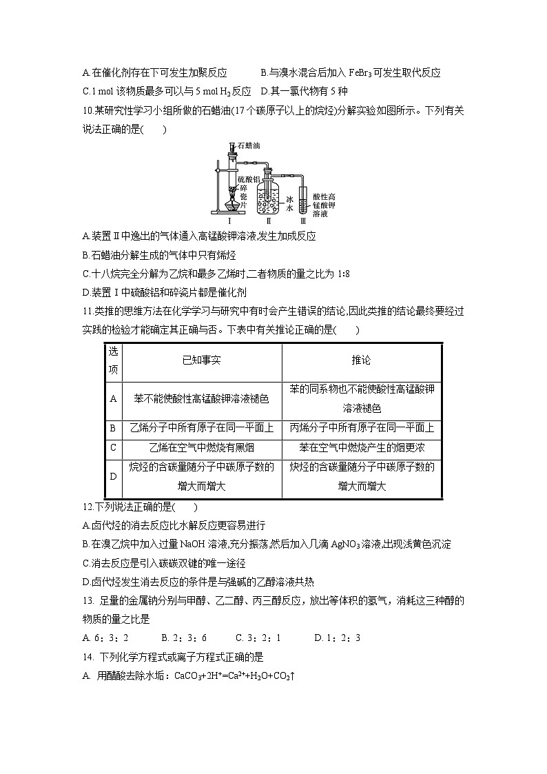 期末模拟试卷03-04-2023-2024学年高二化学下学期期中期末考点大串讲（人教版选择性必修3）03