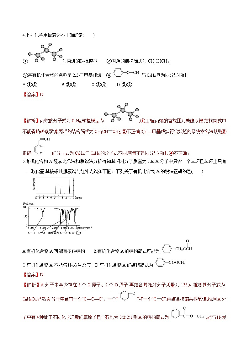 期末模拟试卷03-04-2023-2024学年高二化学下学期期中期末考点大串讲（人教版选择性必修3）02