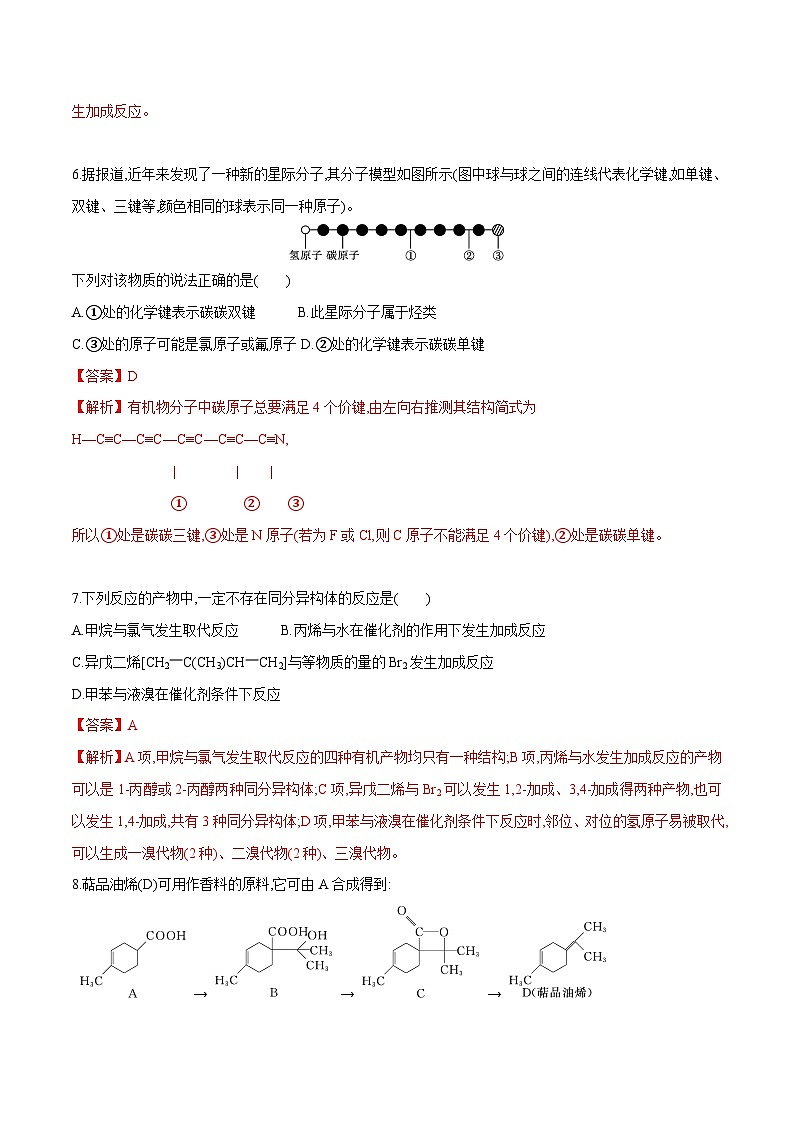 期末模拟试卷03-04-2023-2024学年高二化学下学期期中期末考点大串讲（人教版选择性必修3）03