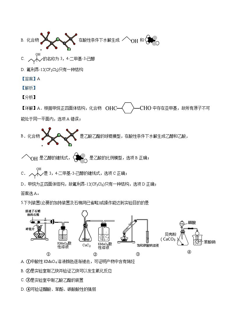 期末模拟试卷03-04-2023-2024学年高二化学下学期期中期末考点大串讲（人教版选择性必修3）03