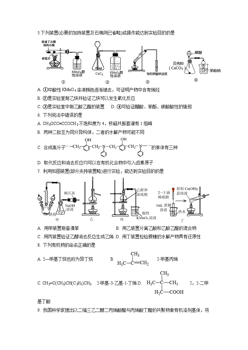 期末模拟试卷03-04-2023-2024学年高二化学下学期期中期末考点大串讲（人教版选择性必修3）02