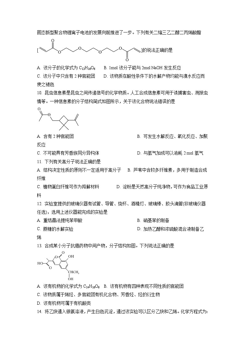 期末模拟试卷03-04-2023-2024学年高二化学下学期期中期末考点大串讲（人教版选择性必修3）03