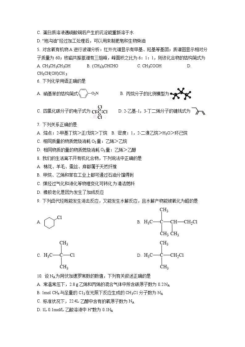 期末模拟试卷05-2023-2024学年高二化学下学期期中期末考点大串讲（人教版选择性必修3）02