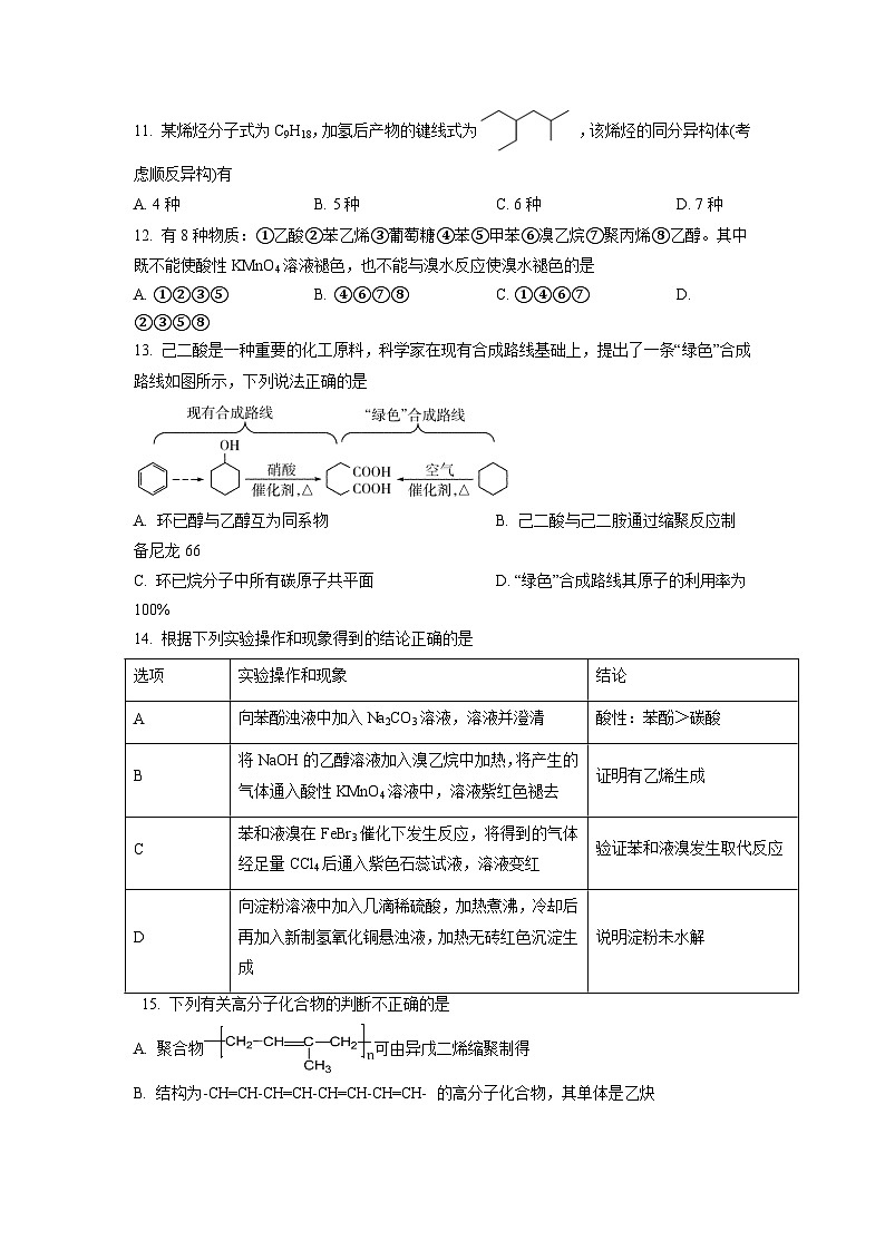 期末模拟试卷05-2023-2024学年高二化学下学期期中期末考点大串讲（人教版选择性必修3）03