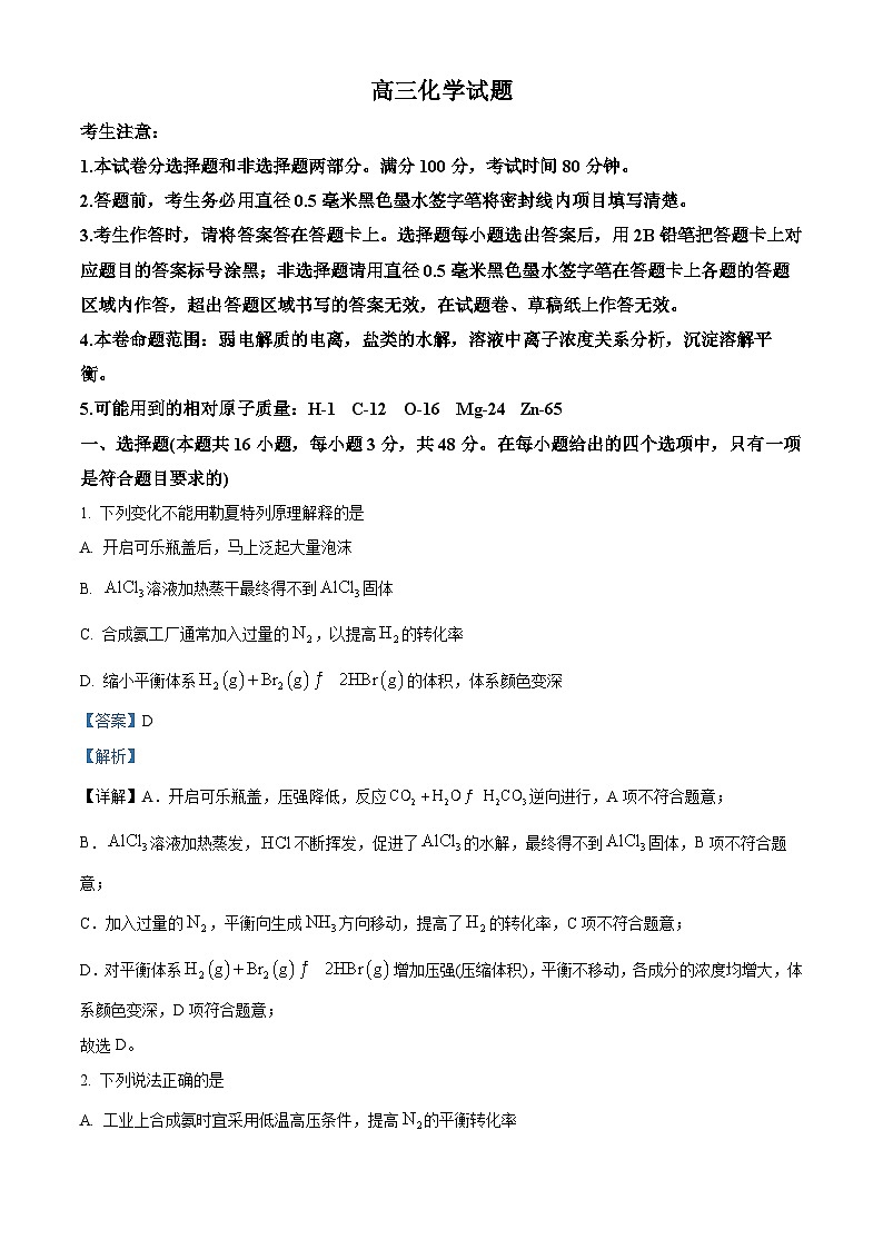山东省菏泽市鄄城县第一中学2023-2024学年高三上学期1月月考化学试题第1页