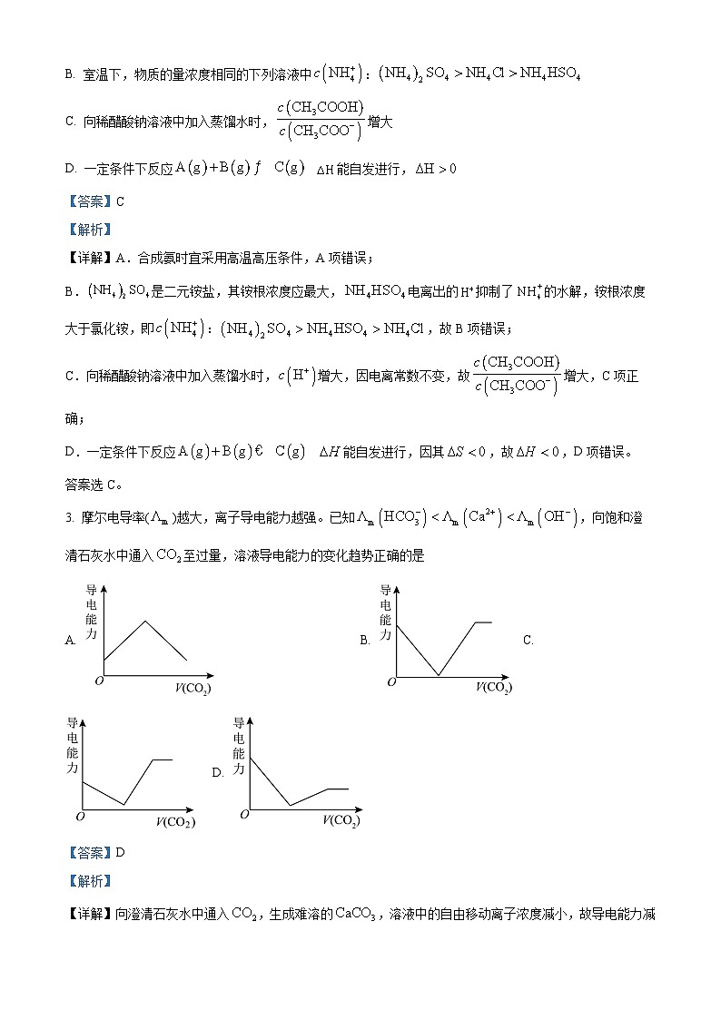 山东省菏泽市鄄城县第一中学2023-2024学年高三上学期1月月考化学试题第2页
