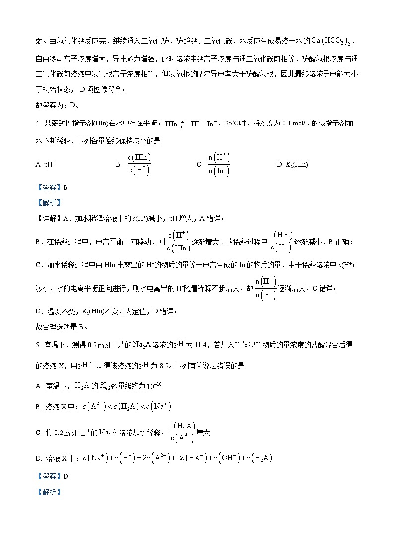 山东省菏泽市鄄城县第一中学2023-2024学年高三上学期1月月考化学试题第3页