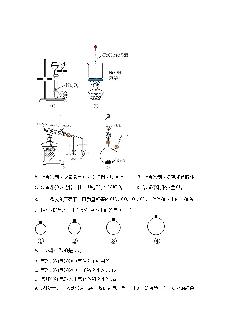 2023-2024学年河南省商丘市柘城县德盛高级中学高一上学期11月月考化学试题第2页