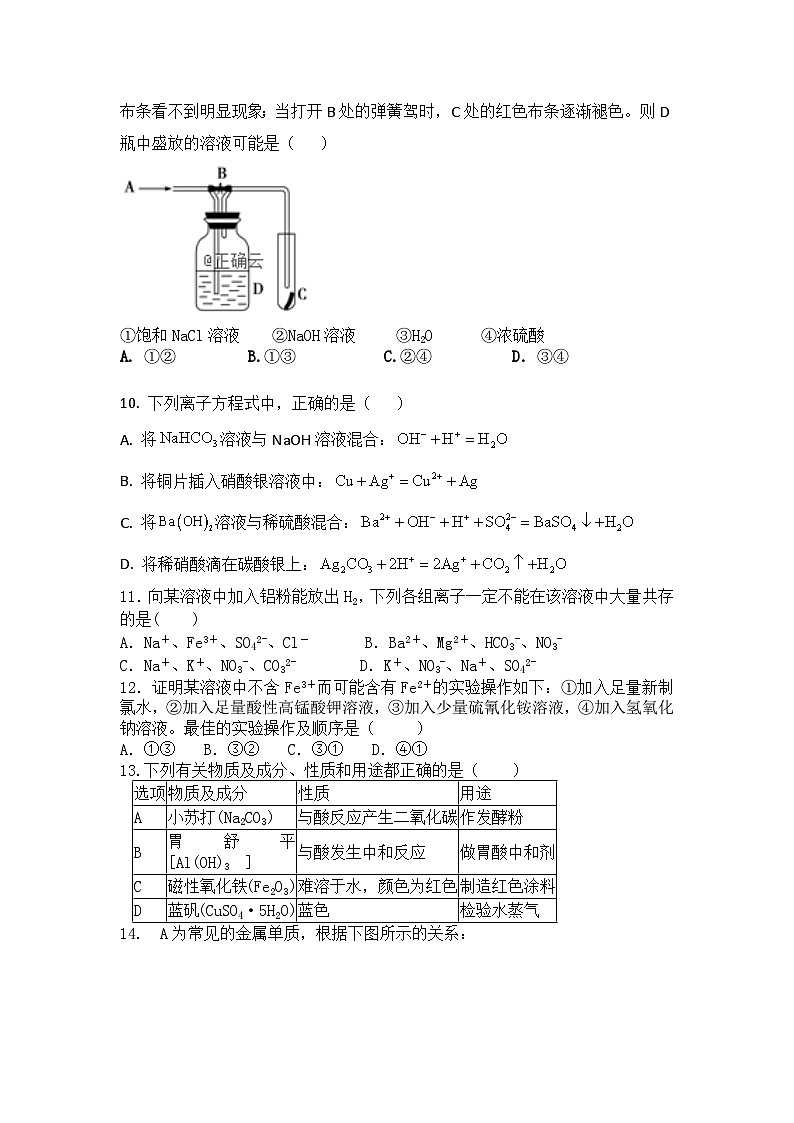 2023-2024学年河南省商丘市柘城县德盛高级中学高一上学期11月月考化学试题第3页