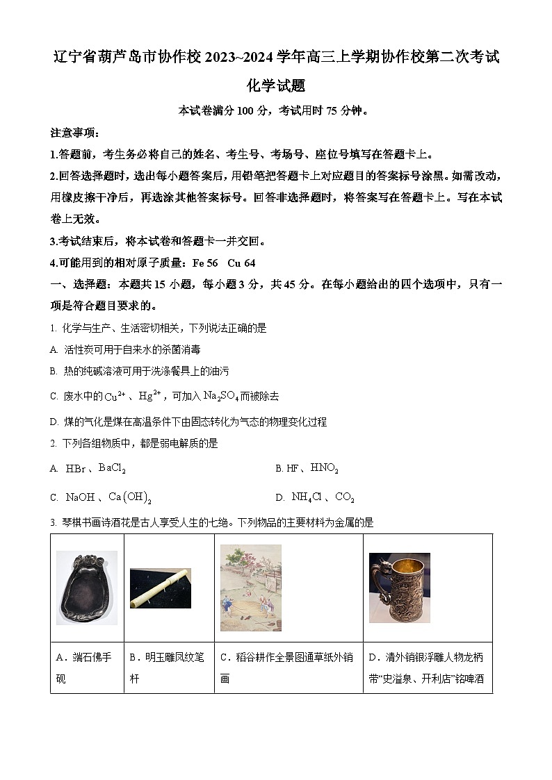 2023-2024学年辽宁省葫芦岛市协作校高三上学期第二次考试化学试题01