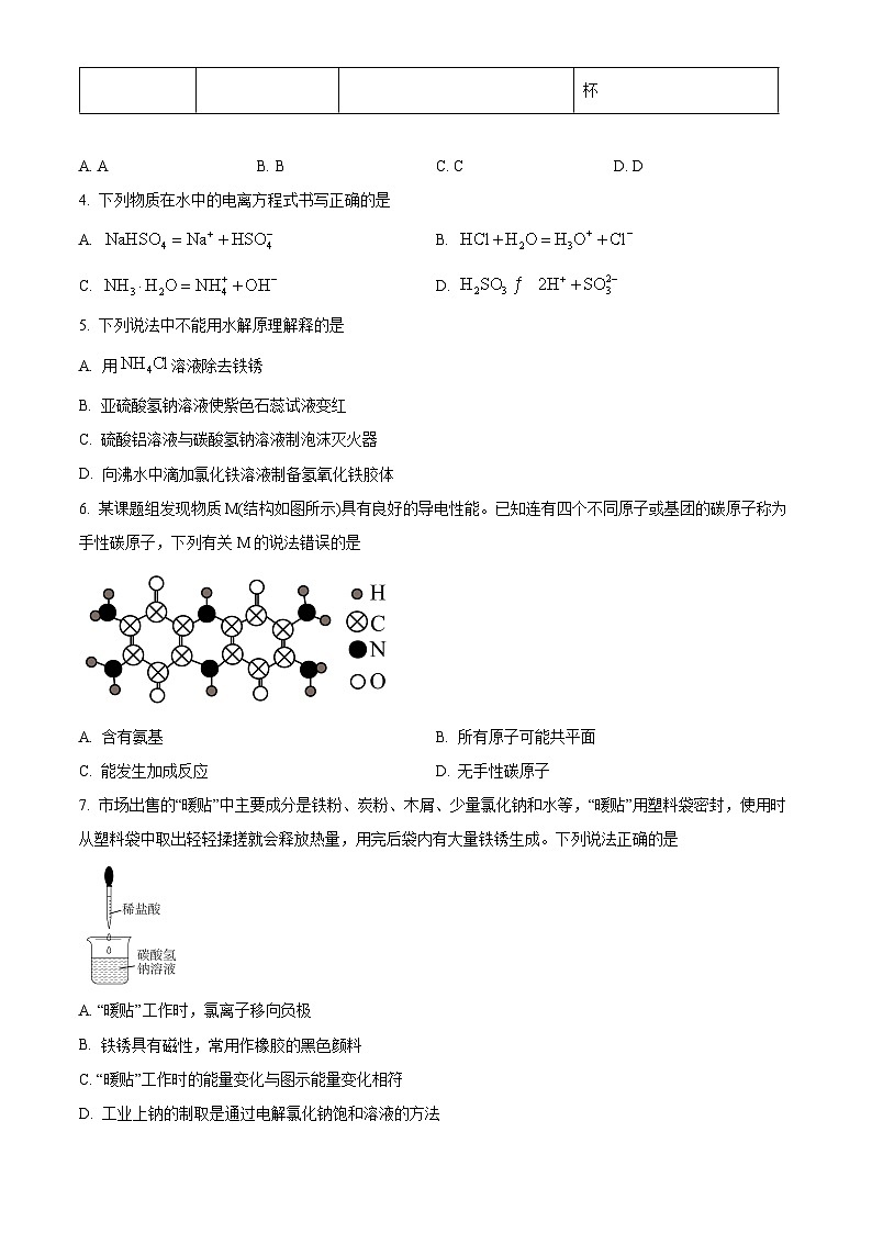 2023-2024学年辽宁省葫芦岛市协作校高三上学期第二次考试化学试题02