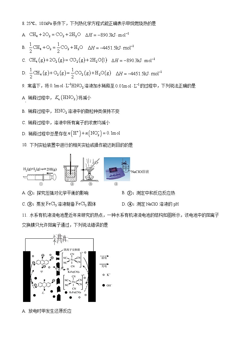 2023-2024学年辽宁省葫芦岛市协作校高三上学期第二次考试化学试题03