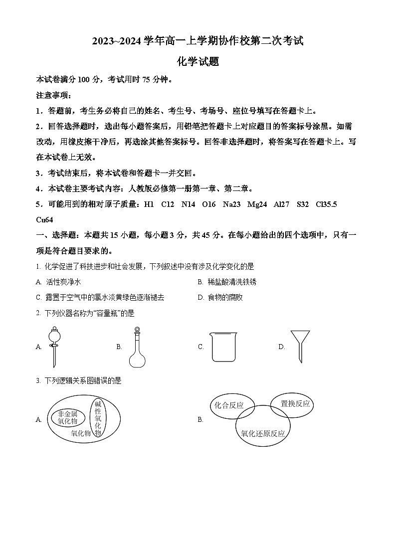2023-2024学年辽宁省葫芦岛市协作校高一上学期第二次考试化学试题01