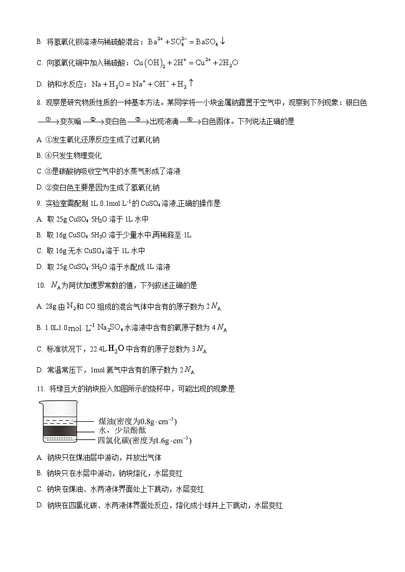 2023-2024学年辽宁省葫芦岛市协作校高一上学期第二次考试化学试题03