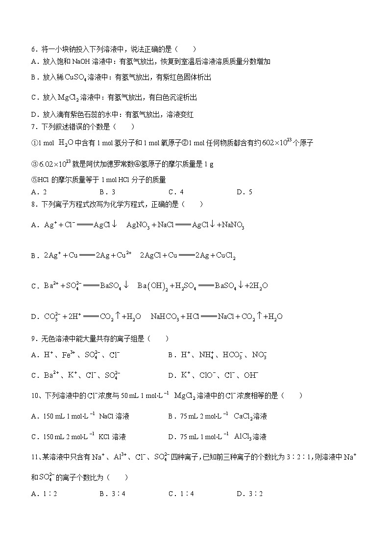 2023-2024学年四川省达州外国语学校高一上学期11月月考化学试题02