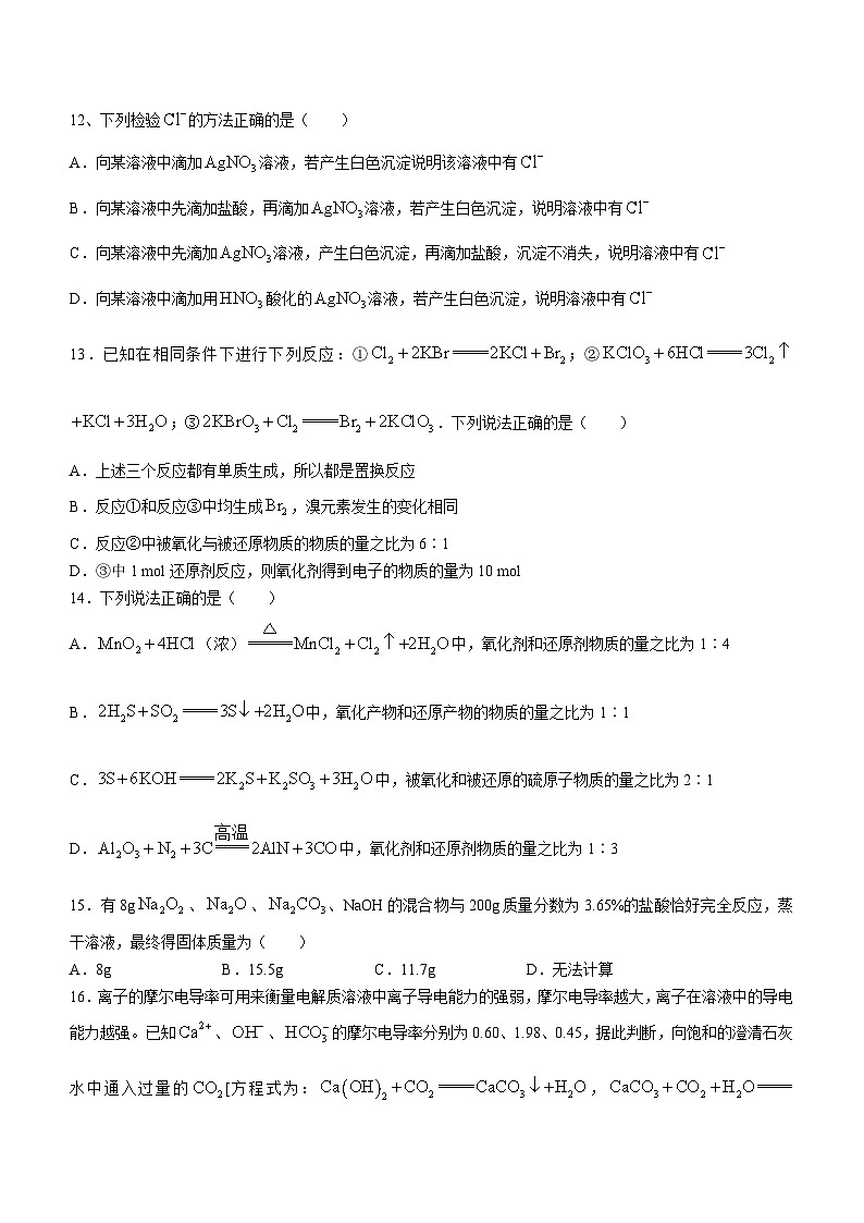 2023-2024学年四川省达州外国语学校高一上学期11月月考化学试题03