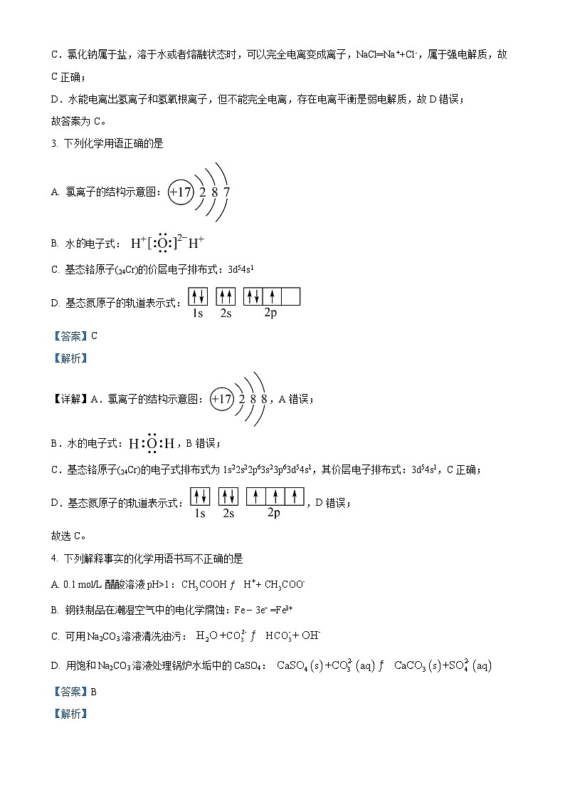 69，北京市西城区2023-2024学年高二上学期期末考试化学试题第2页