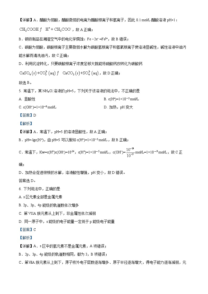 69，北京市西城区2023-2024学年高二上学期期末考试化学试题第3页