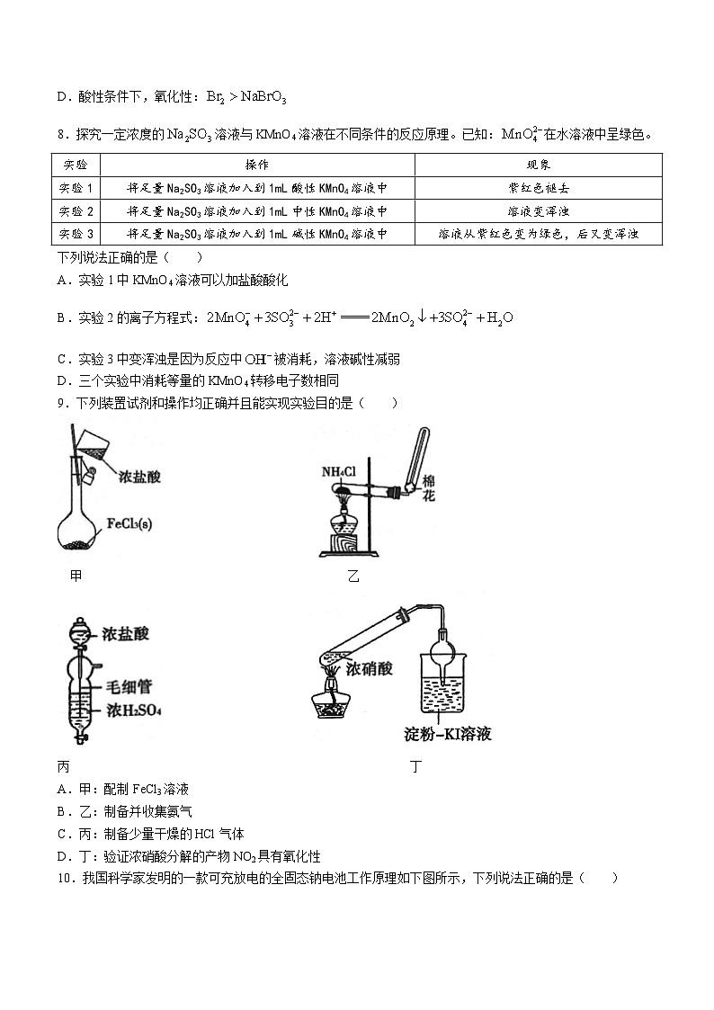 71，山东省泰安市2023-2024学年高三上学期1月期末化学试题03