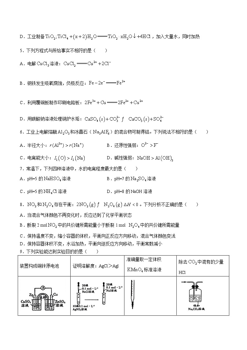74，北京市顺义区2023-2024学年高二上学期期末质量监测化学试题(无答案)第2页
