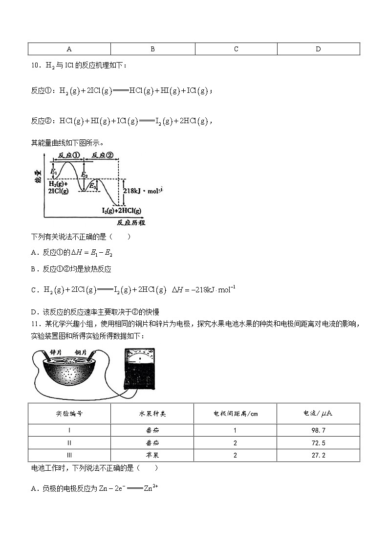 74，北京市顺义区2023-2024学年高二上学期期末质量监测化学试题(无答案)第3页