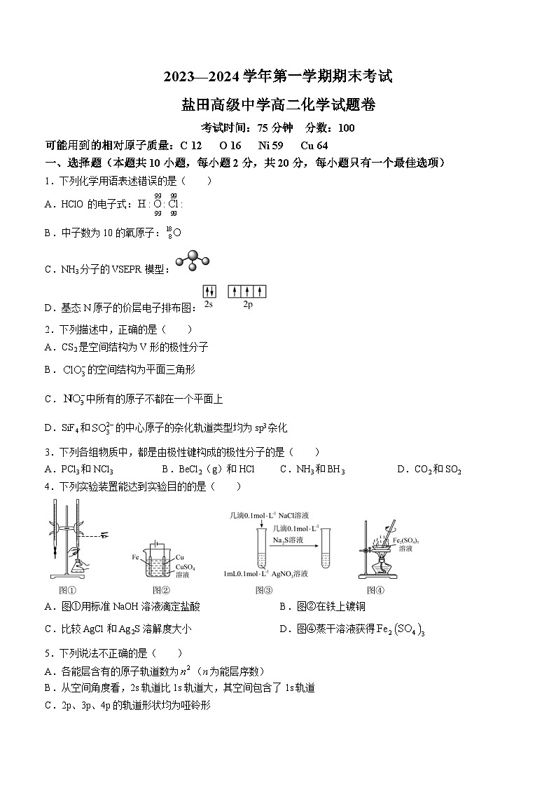75，广东省深圳市盐田高级中学2023-2024学年高二上学期1月期末化学试题01