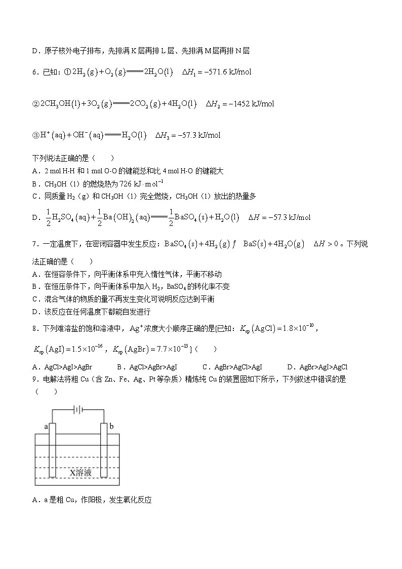 75，广东省深圳市盐田高级中学2023-2024学年高二上学期1月期末化学试题02