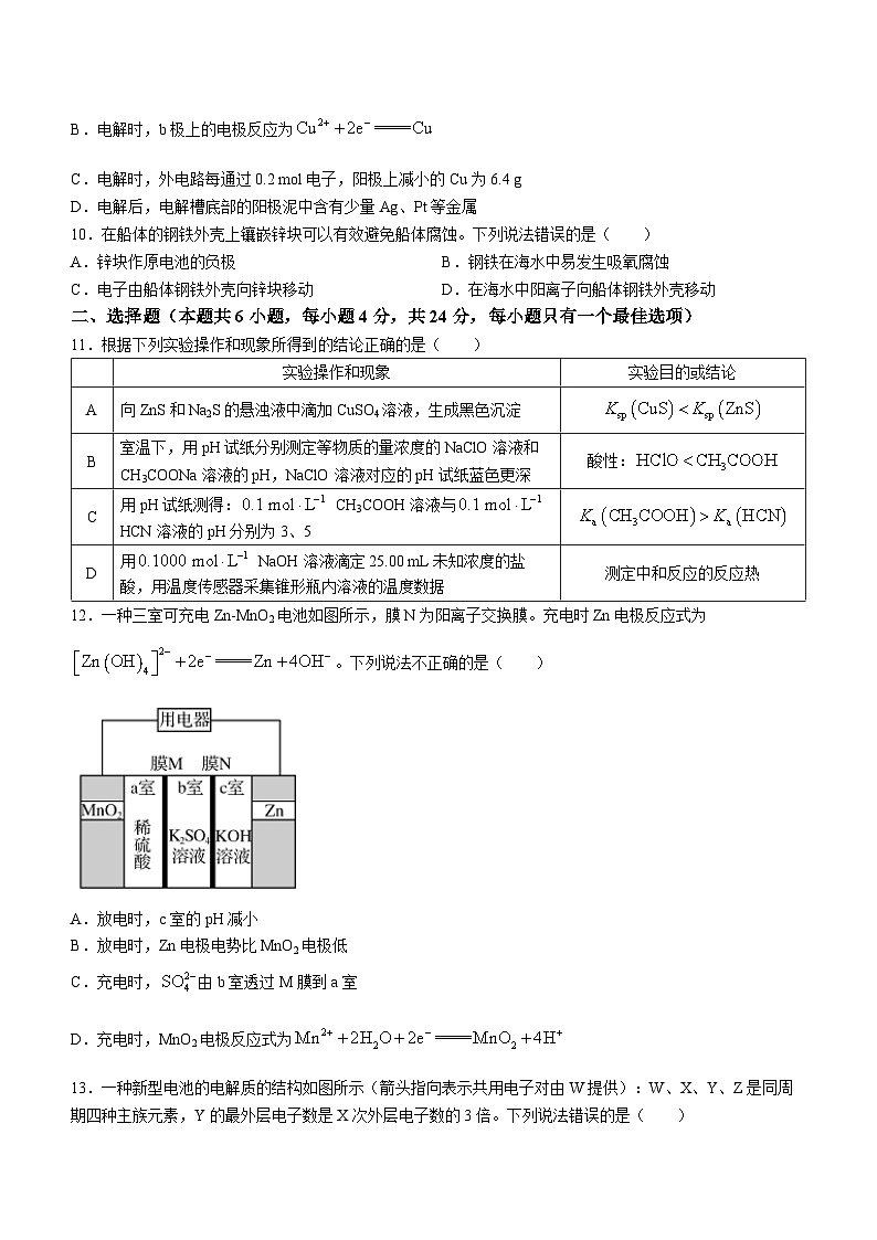 75，广东省深圳市盐田高级中学2023-2024学年高二上学期1月期末化学试题03