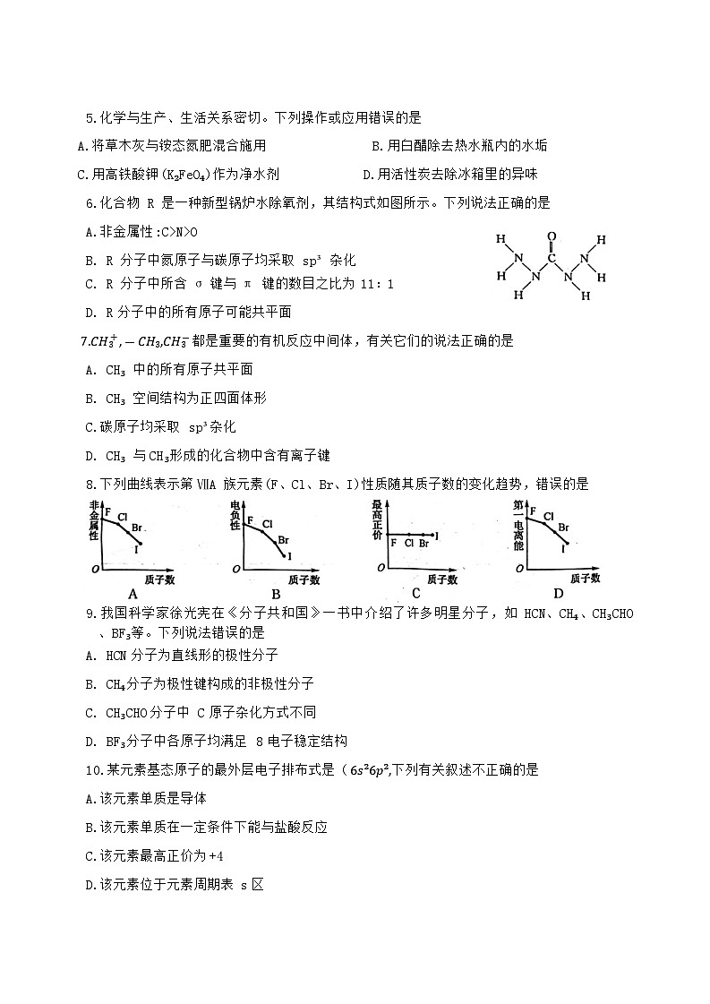 76，山东省菏泽市鄄城县第一中学2023-2024学年高二上学期1月期末化学试题第2页