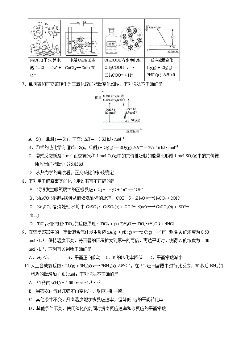 80，北京市石景山区2023-2024学年高二上学期期末考试化学试卷第2页