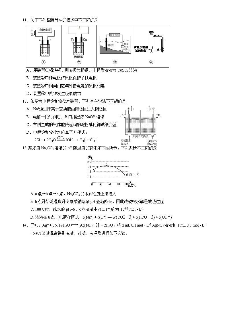 80，北京市石景山区2023-2024学年高二上学期期末考试化学试卷第3页